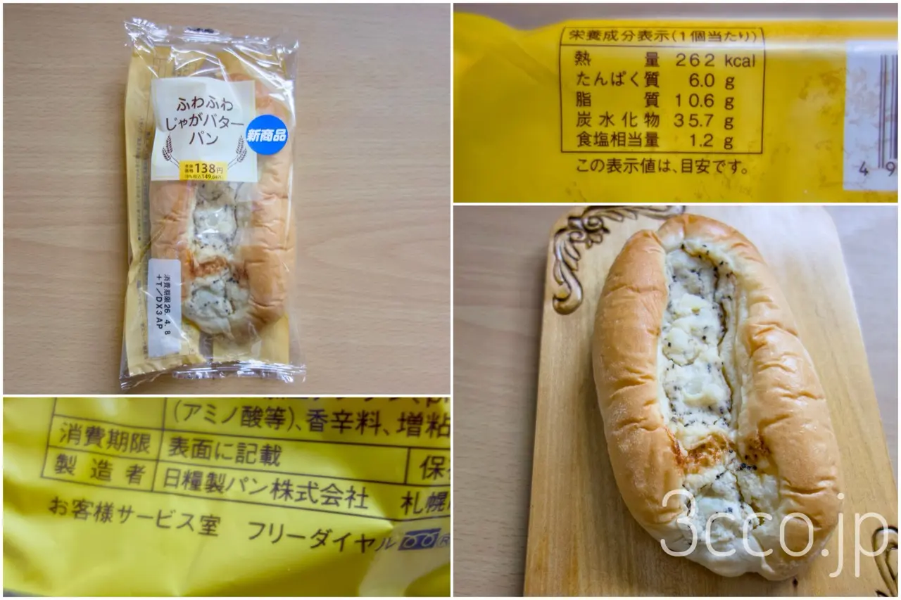 画像 セコマじゃがバターパン