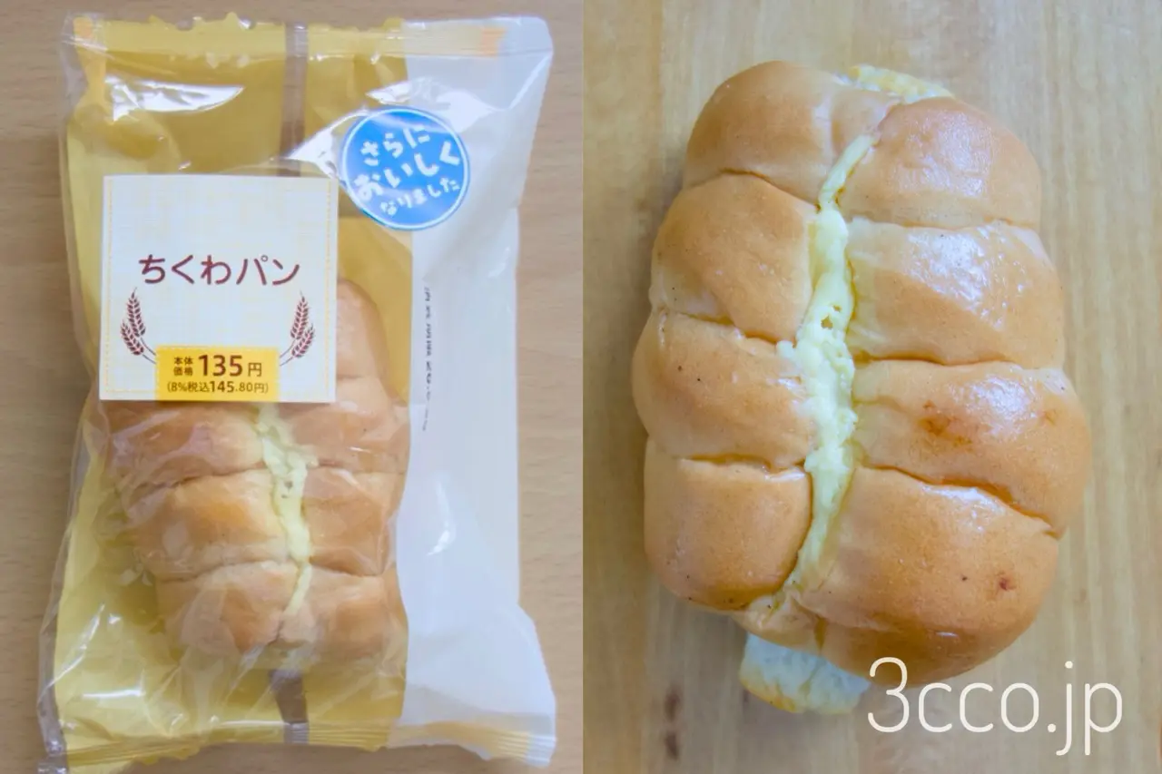 【朗報】セイコーマート「ちくわパン」がリニューアル&関東(茨城・埼玉)でも買える!