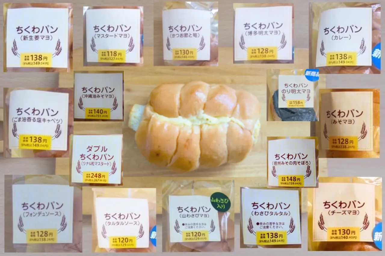 画像 セイコーマートちくわパン種類