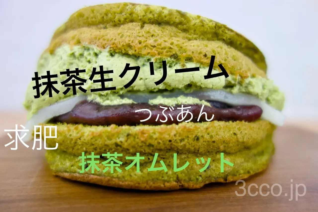 巴里銅鑼抹茶　内容