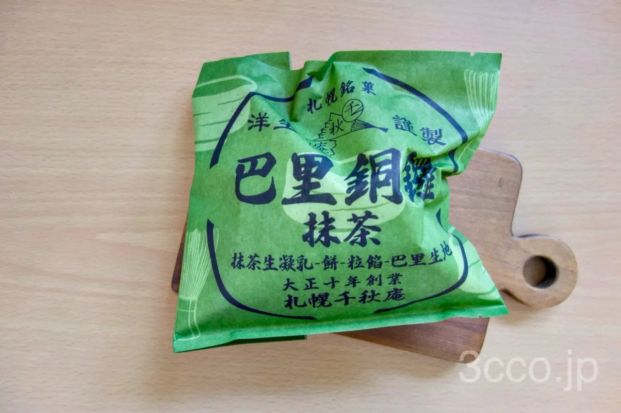 巴里銅鑼抹茶