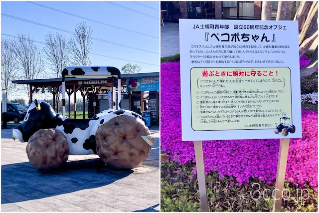 道の駅ピア21しほろ牛オブジェ
