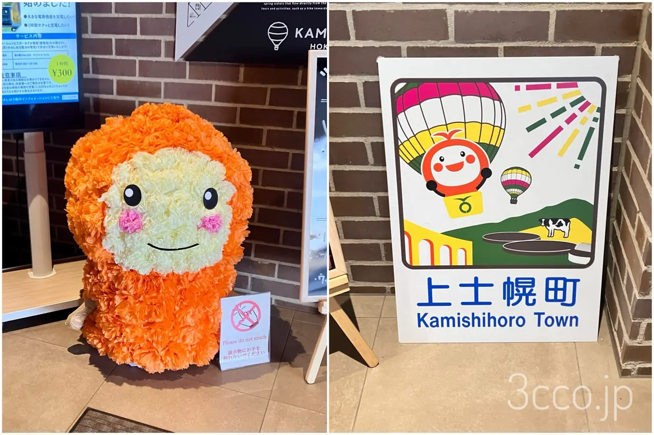 道の駅かみしほろ