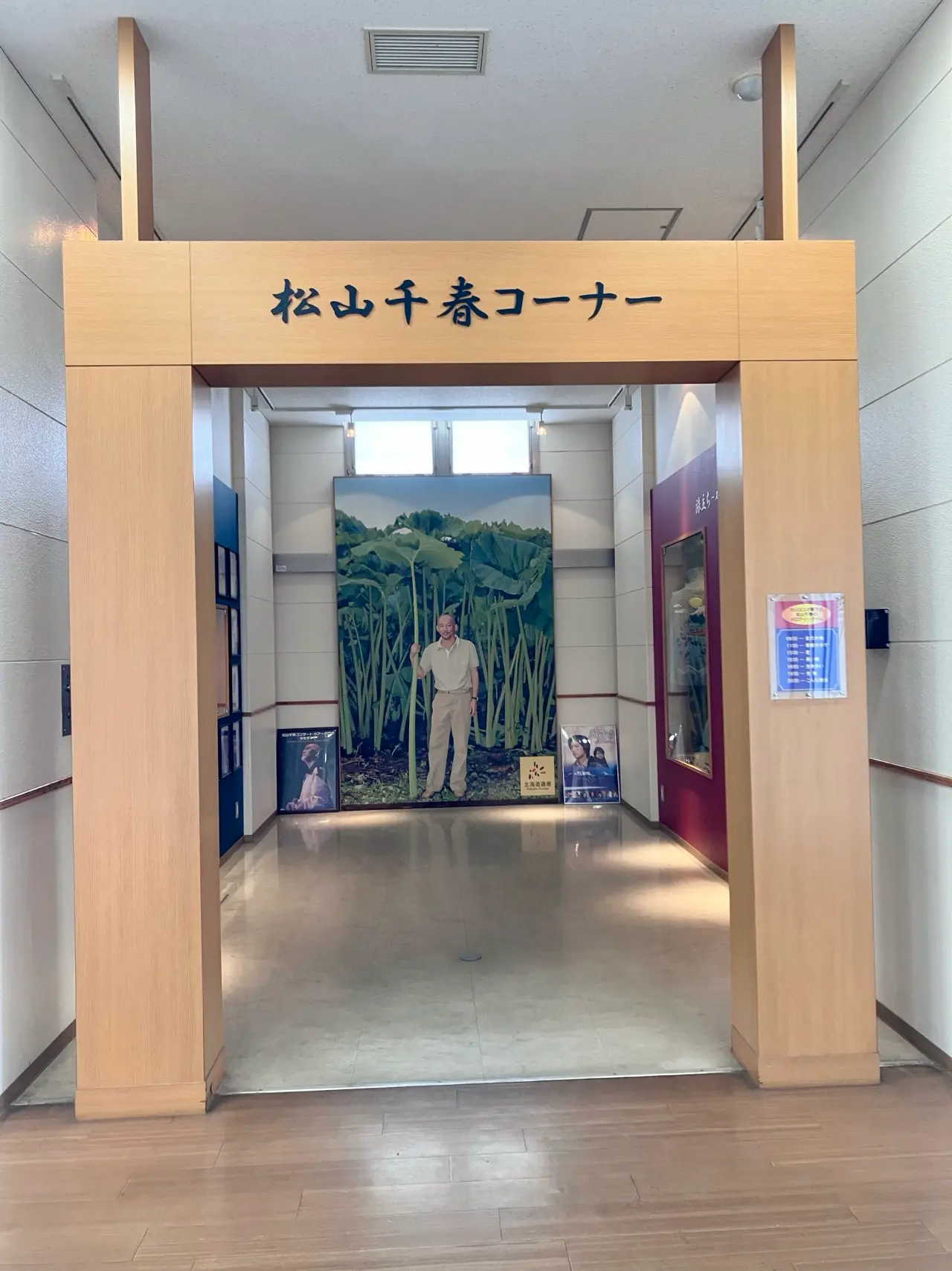 道の駅あしょろ松山千春コーナー