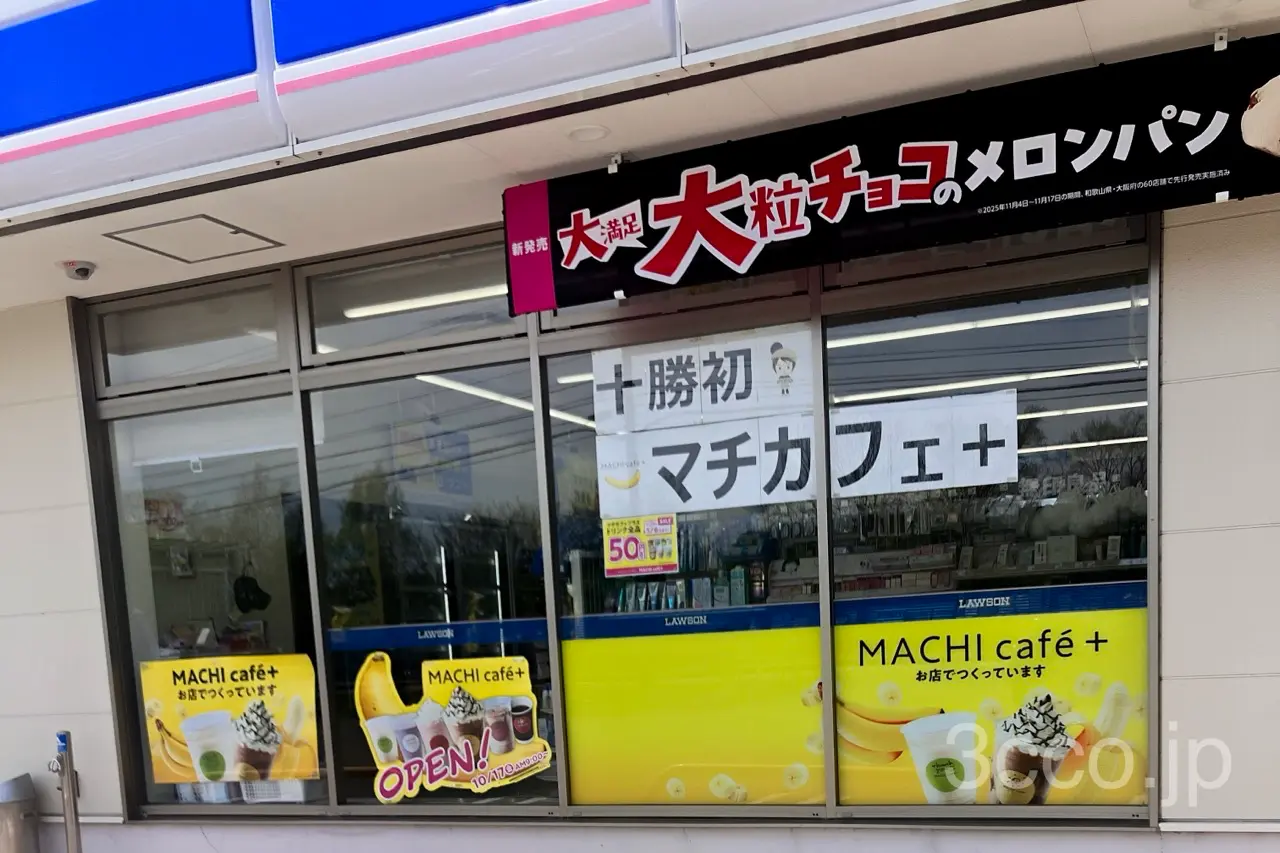 足寄ローゾン