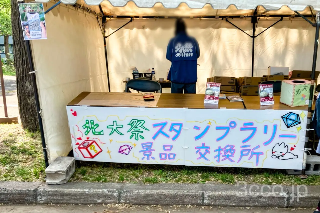 北大祭スタンプラリー