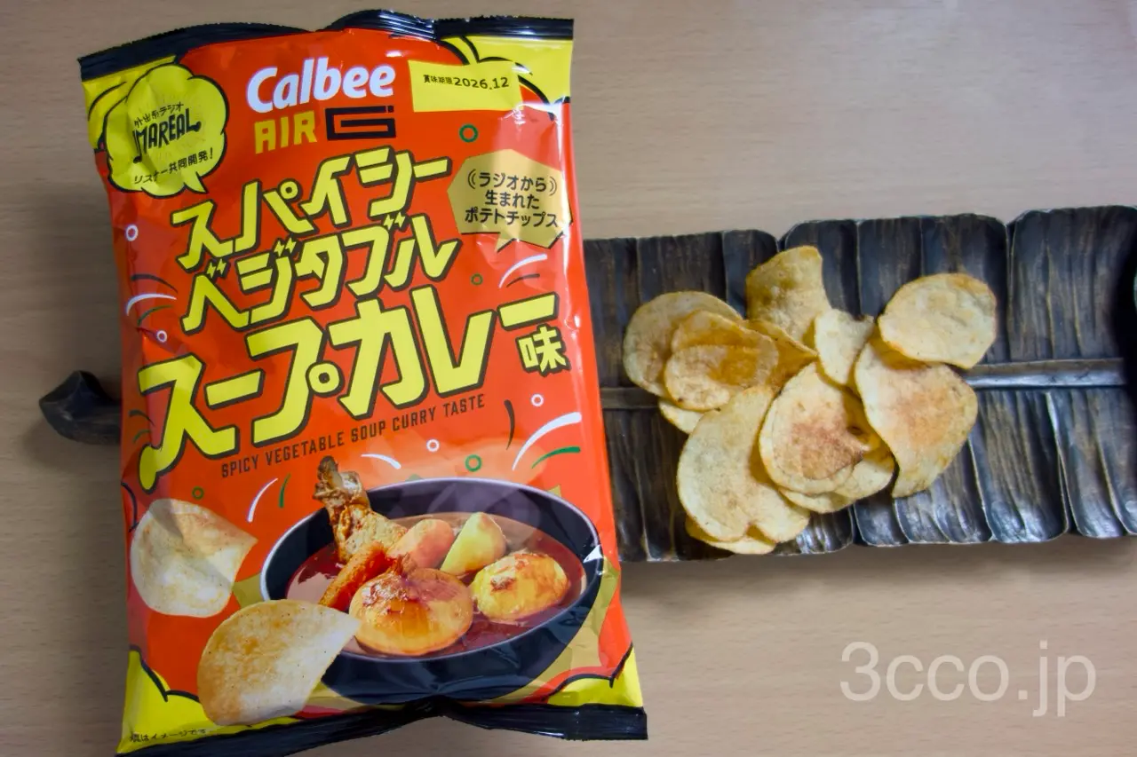 【北海道限定】ラジオから生まれたポテトチップス「スパイシーベジタブルスープカレー味」