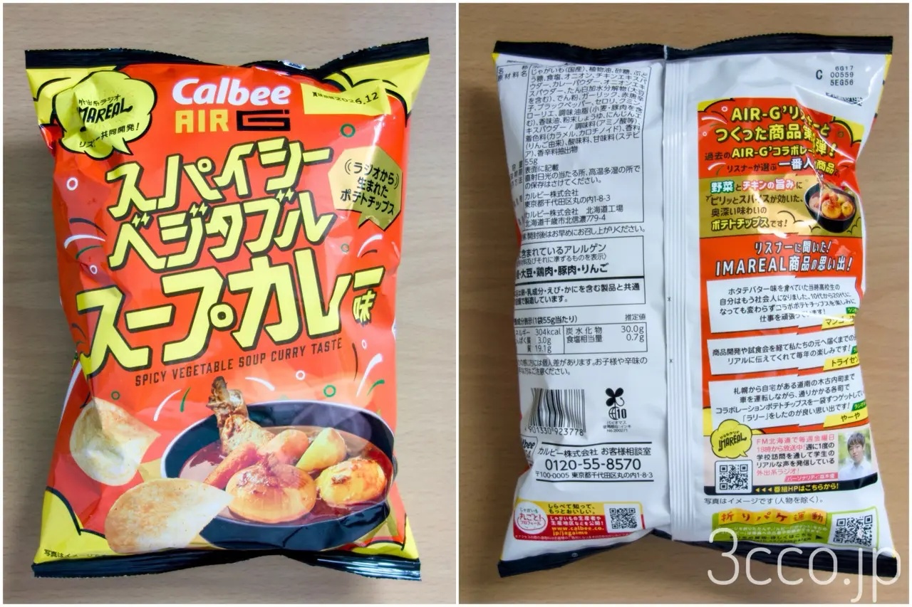 北海道限定スープカレーポテトチップス裏表