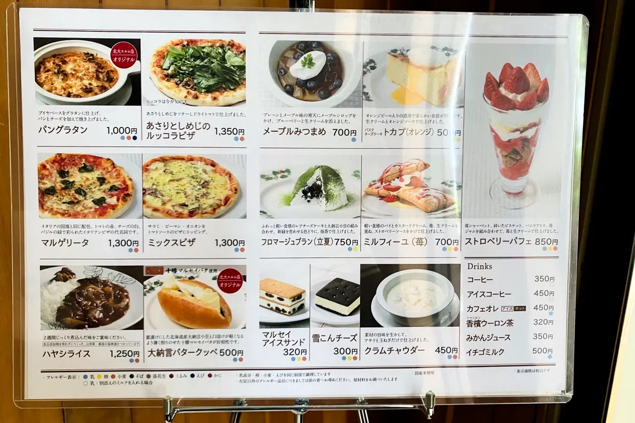画像 2026年6月からの六花亭北大エルム店のメニュー