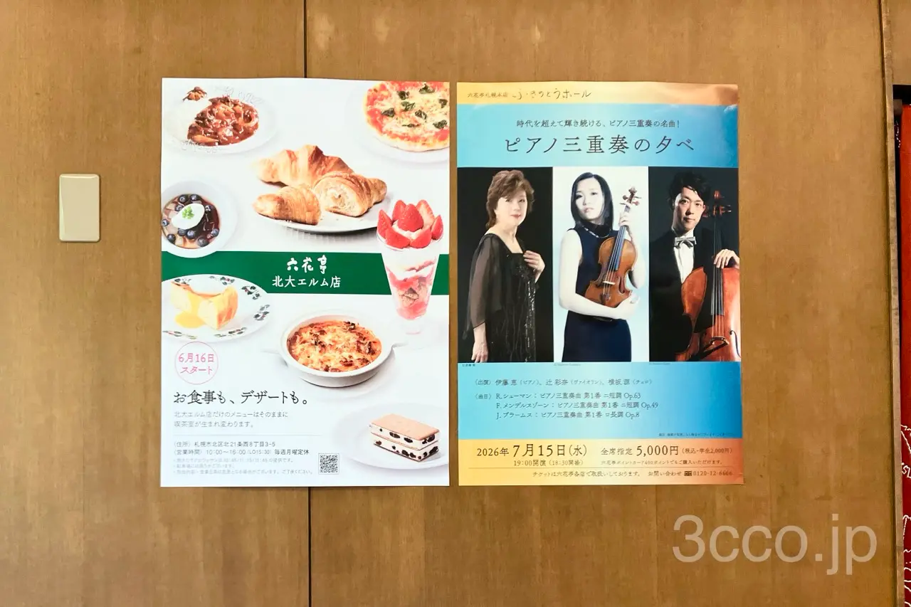 画像 六花亭北大エルム店の店内