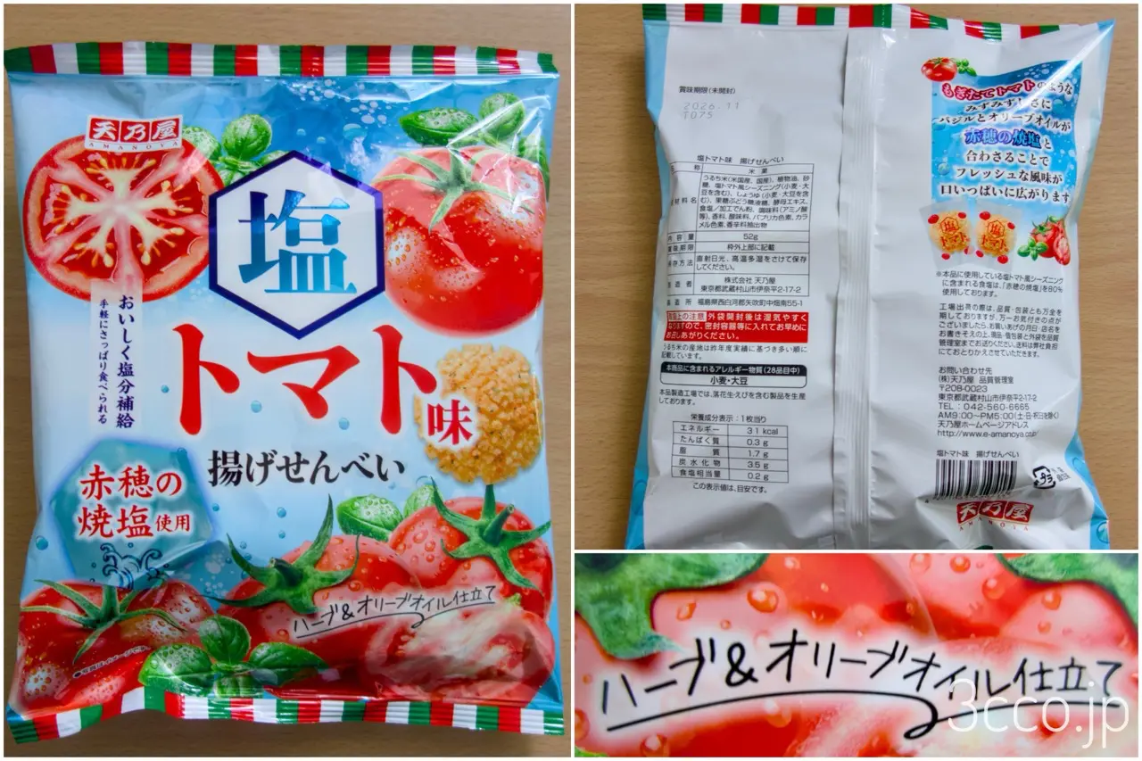 塩トマト味揚げせんべい
