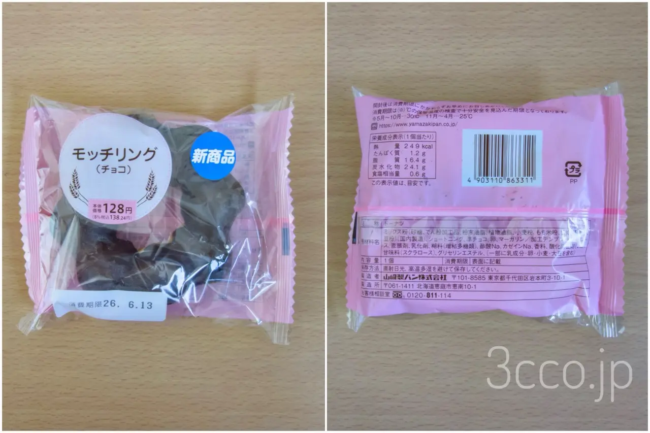 セイコーマートモッチリングチョコ