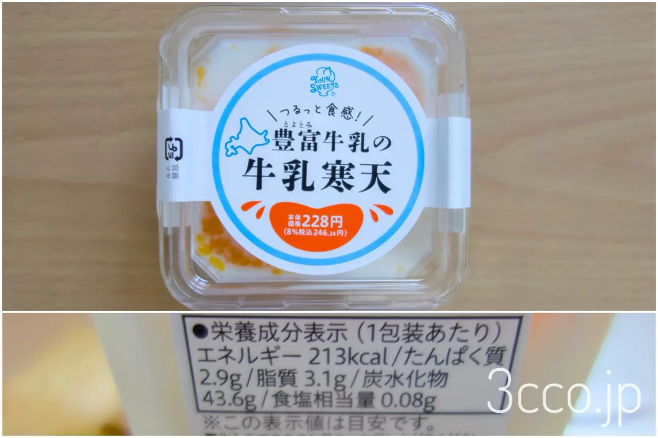 セコマ牛乳寒天