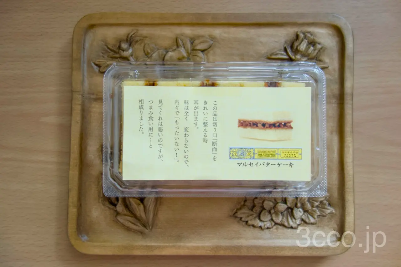 六花亭マルセイバターケーキの端っこ(切れ端)が買えた！【店舗限定】