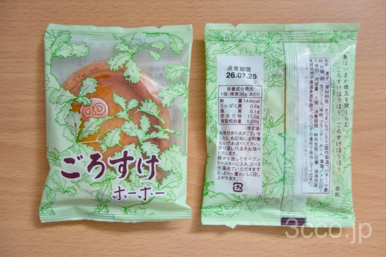ごろすけホーホー裏表賞味期限