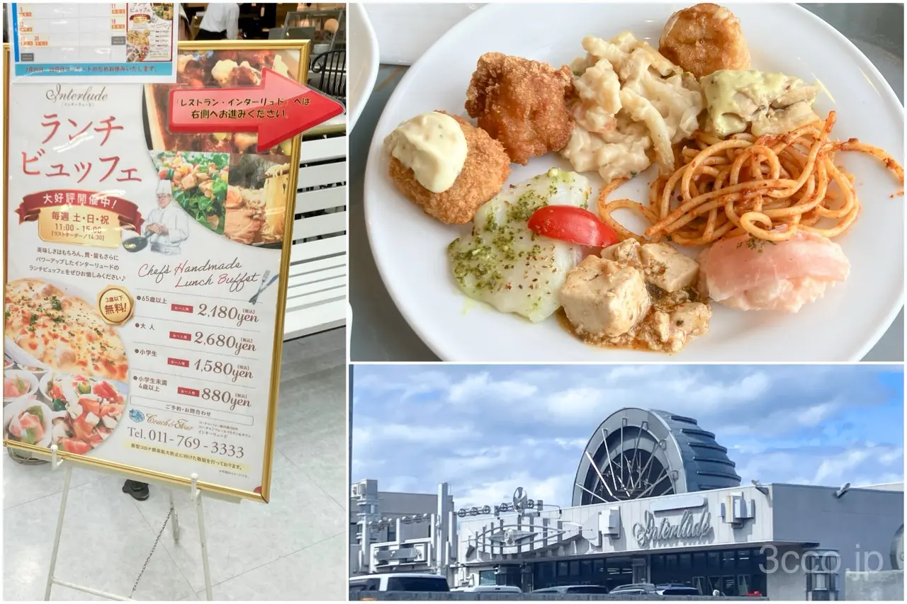 コーチャンフォー新川店のランチビュッフェに行ってきた