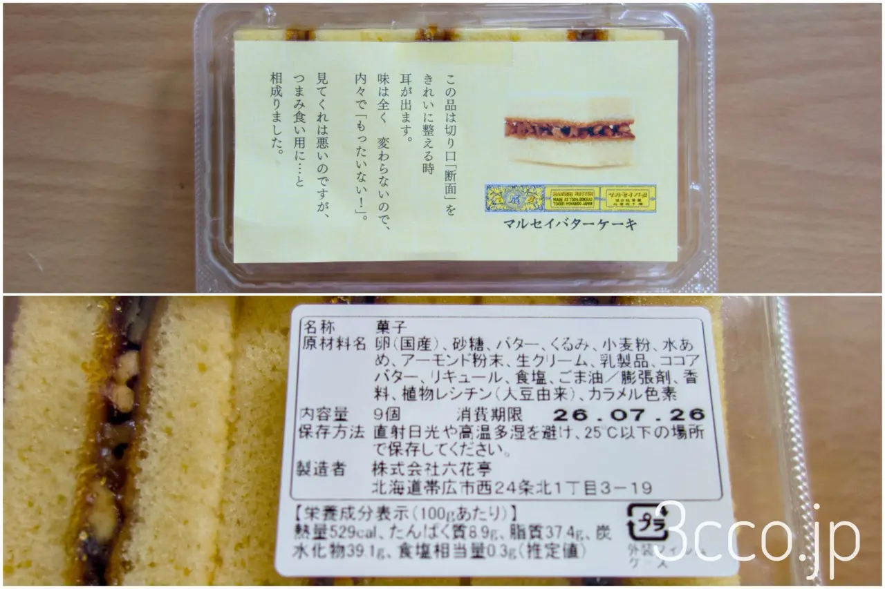 六花亭お得用マルセイバターケーキ