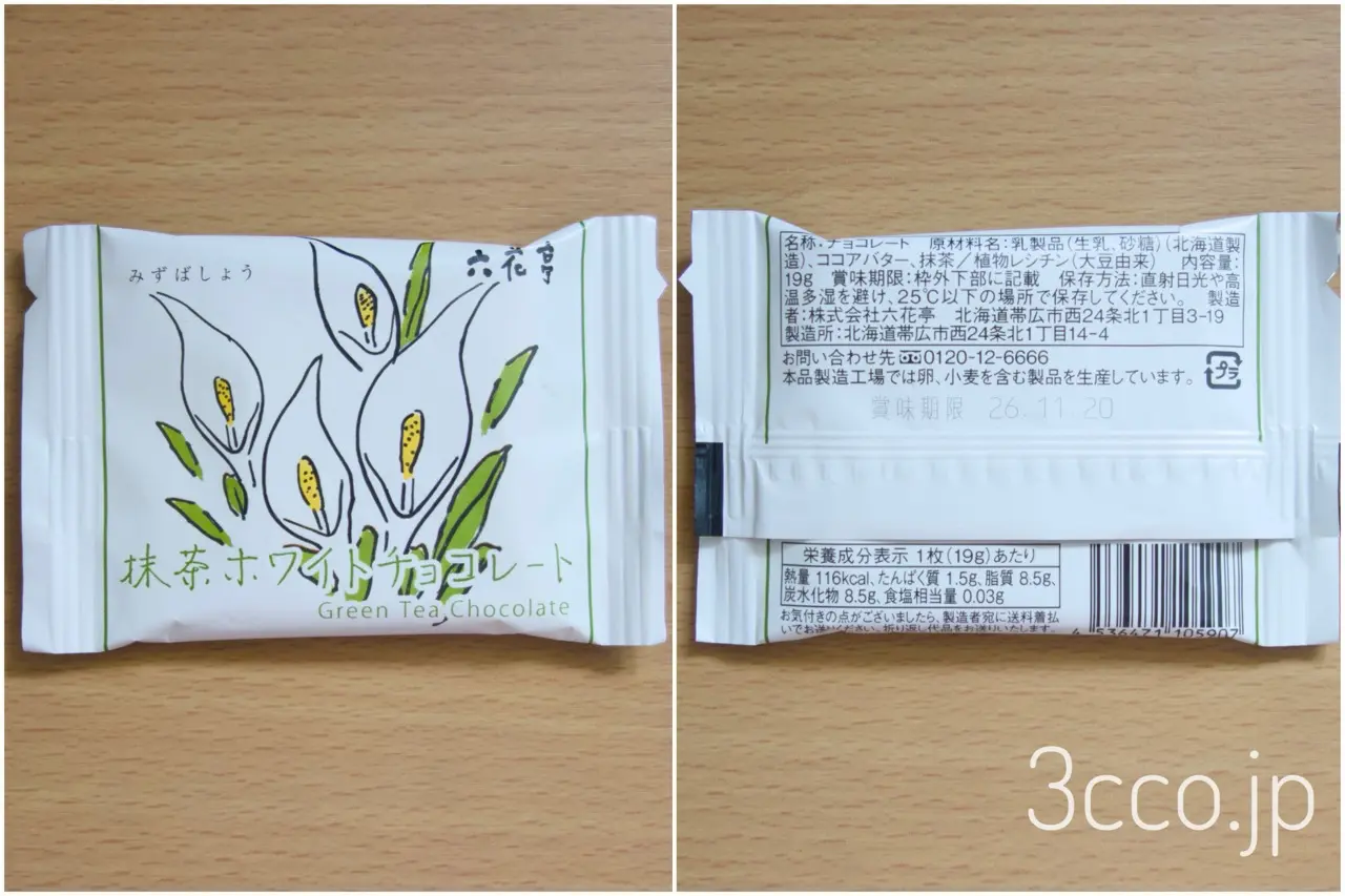 六花亭抹茶ホワイトチョコパッケージ水芭蕉