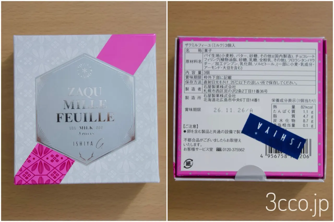 ザクミルフィーユ（ミルク）3個入り