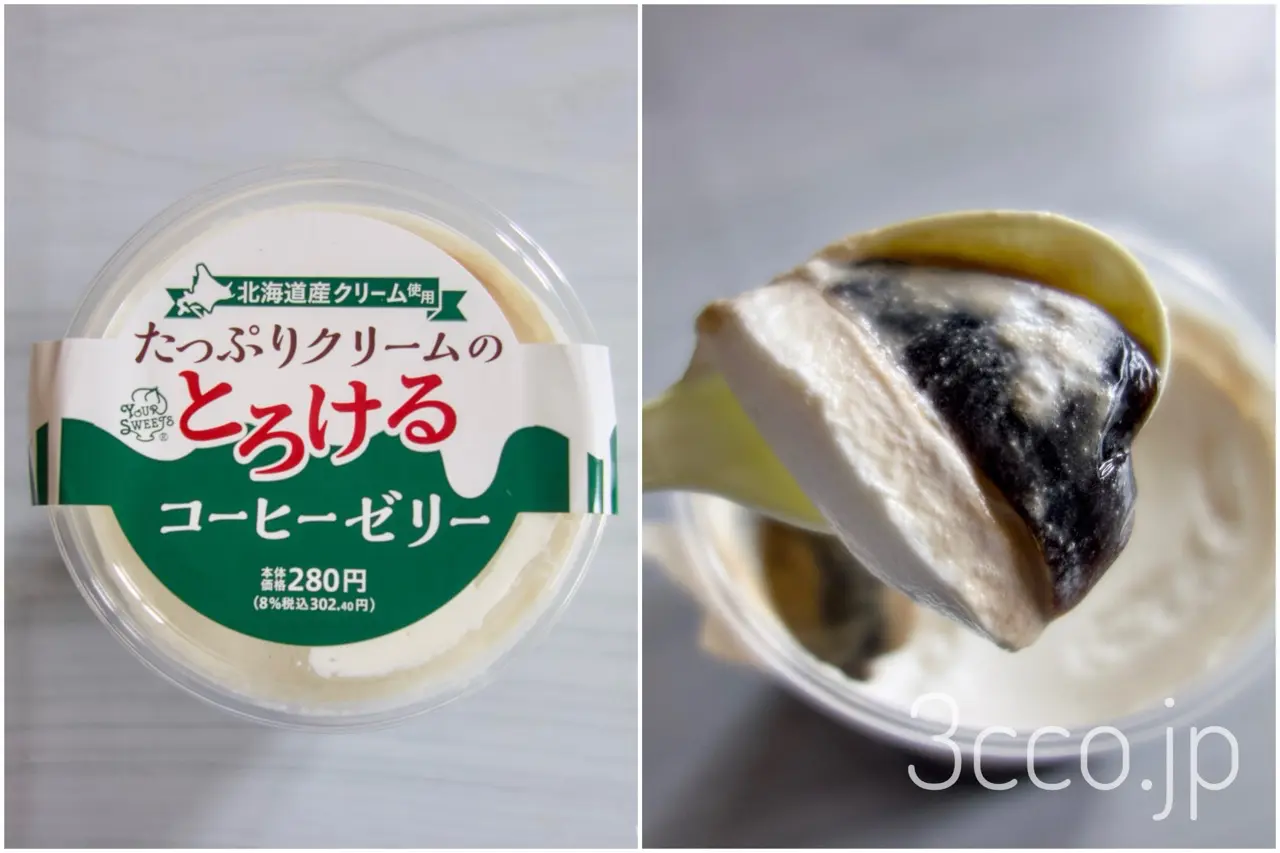 セイコーマートたっぷりクリームのとろけるコーヒーゼリー
