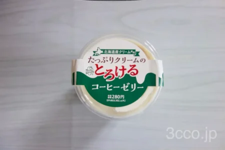セイコーマートたっぷりクリームのとろけるコーヒーゼリー