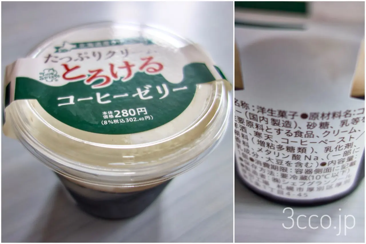 セイコーマートコーヒーゼリー