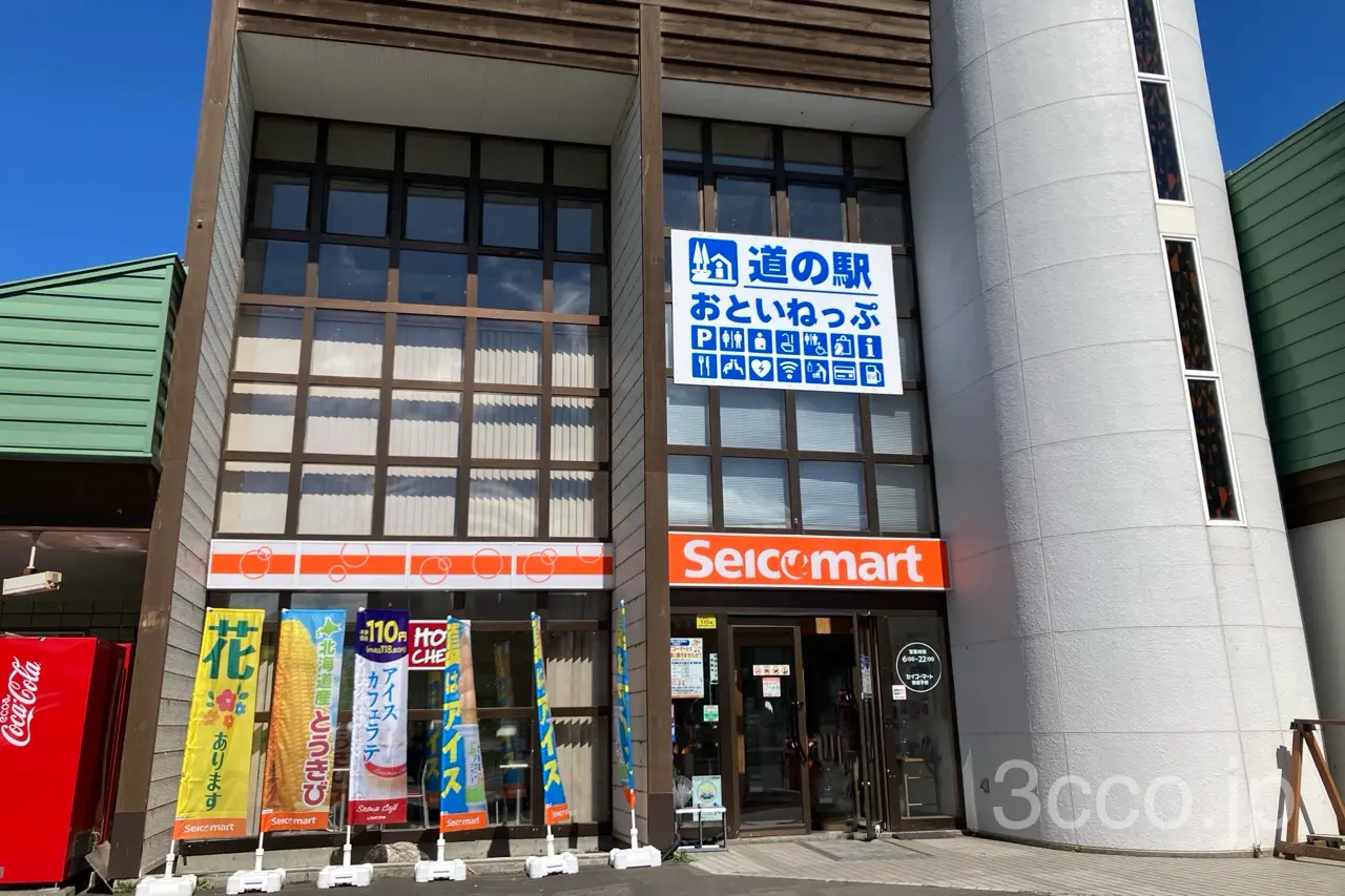 道の駅おといねっぷセイコーマート