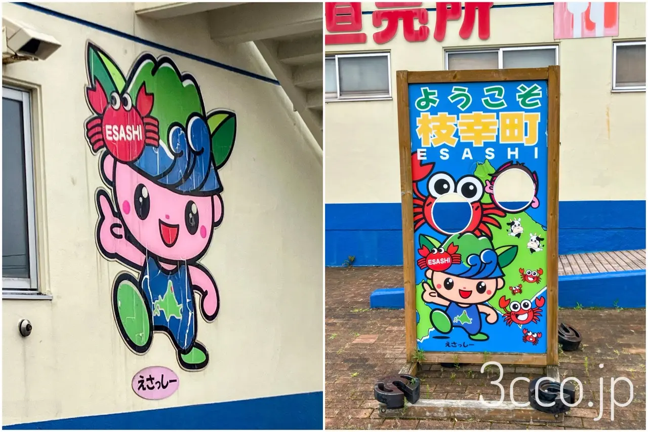 枝幸町道の駅マリーンアイランド岡島