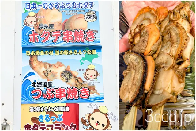 猿払ホタテ串焼き