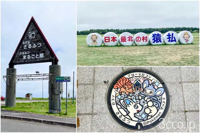 猿払村の道の駅
