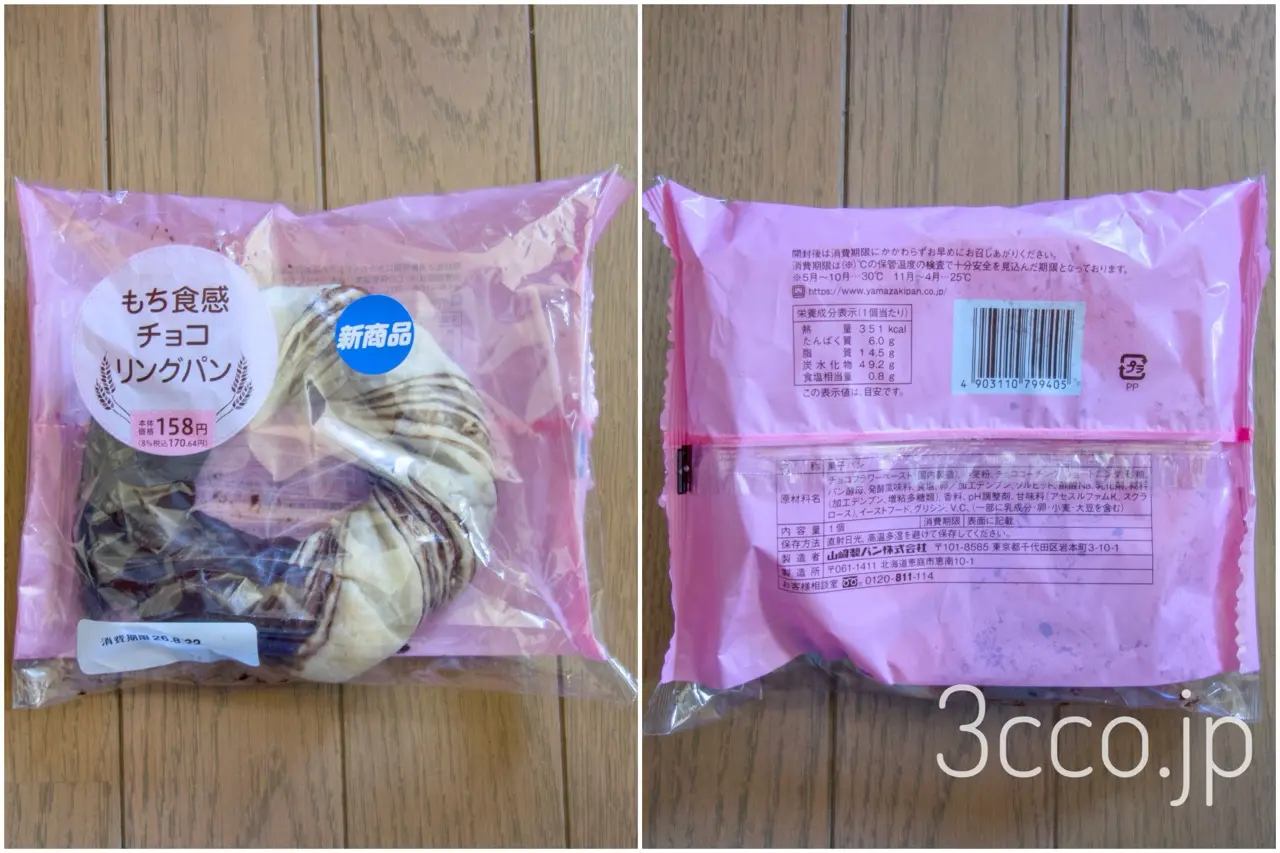 セイコーマートもち食感チョコリング表裏
