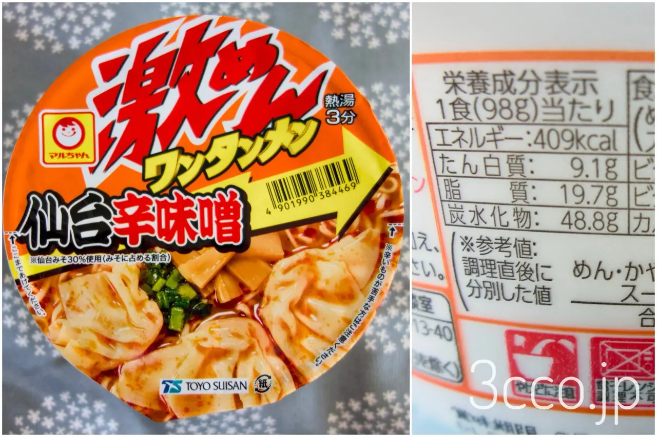 激めんワンタンメン仙台辛味噌