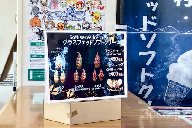 画像 ソフトクリームメニュー