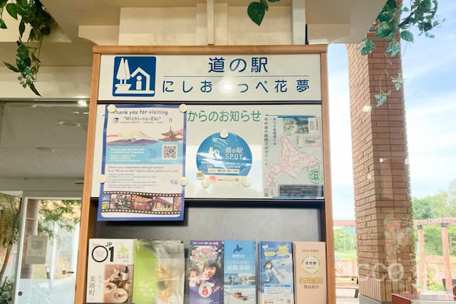 画像 道の駅にしおこっぺ