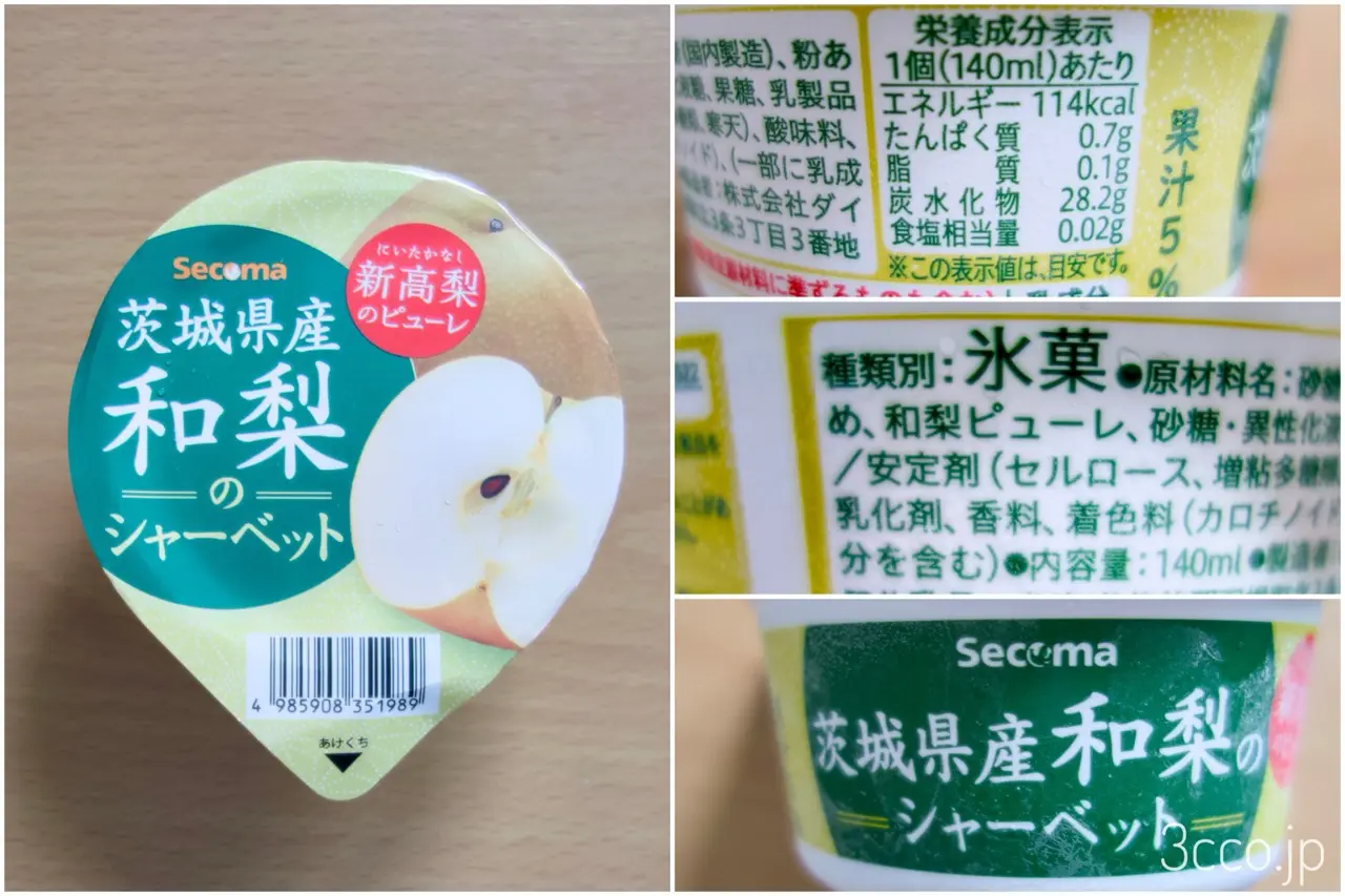 セイコーマート和梨シャーベット