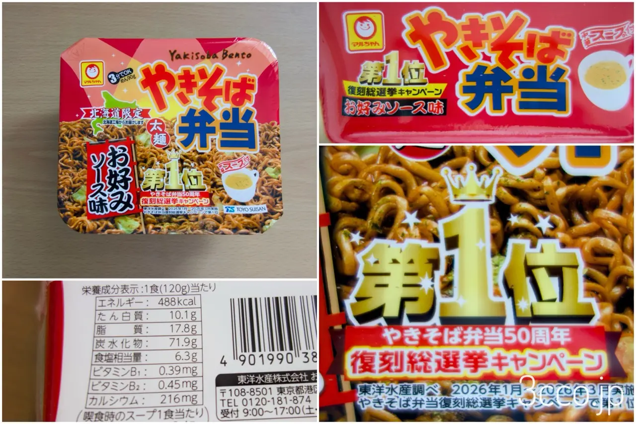 やきそば弁当お好みソース味
