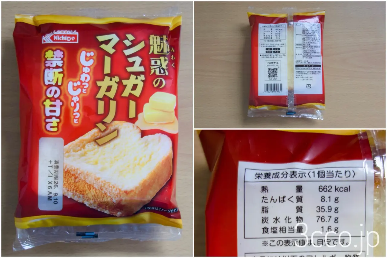 魅惑のシュガーマーガリンパッケージ