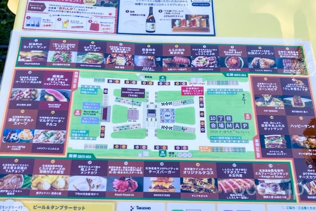 オータムフェスト10丁目メニュー