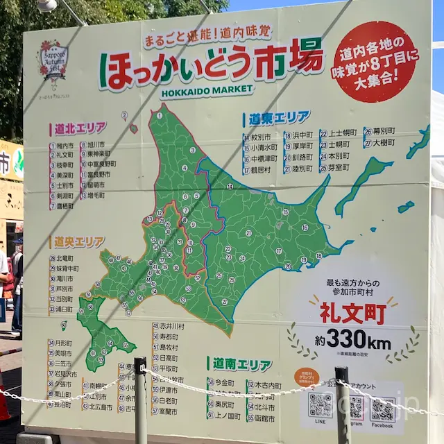 オータムフェストほっかいどう市場案内