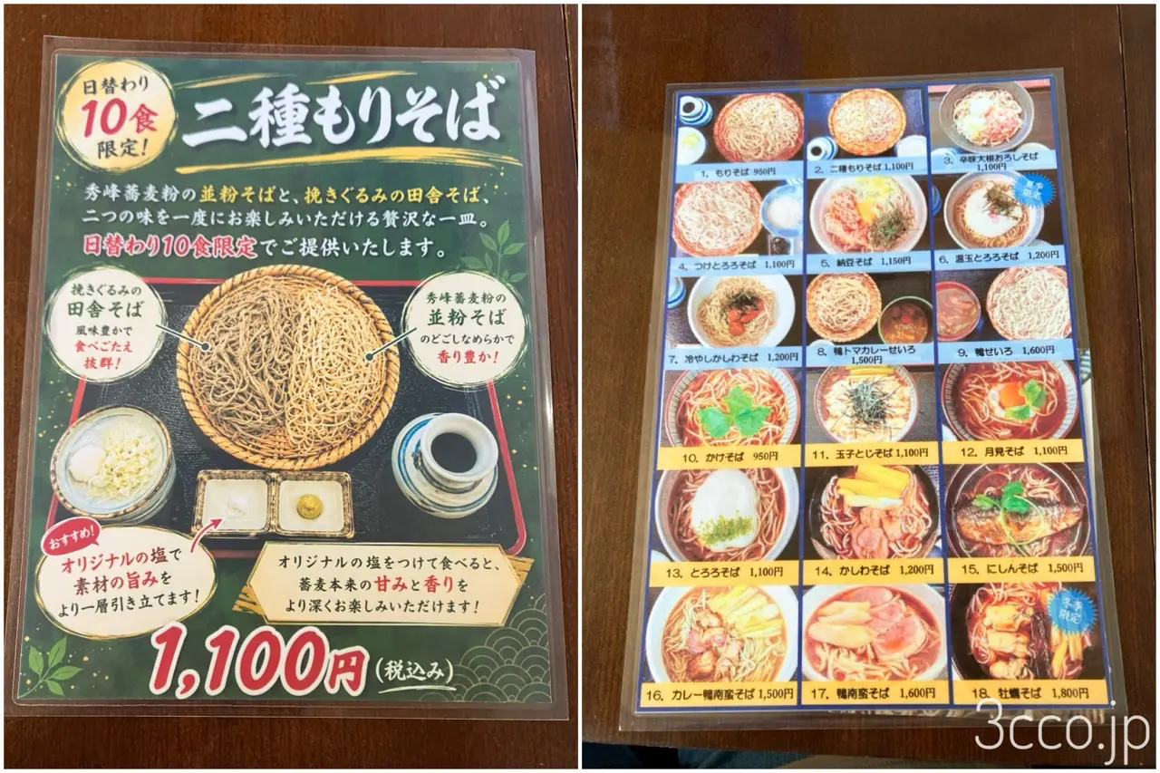 秀峰庵メニュー