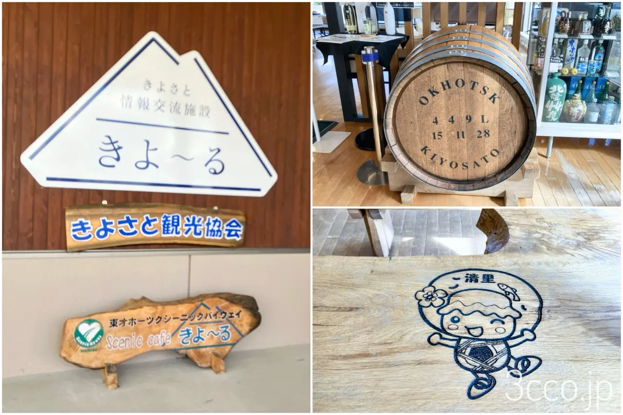 きよーるの内部