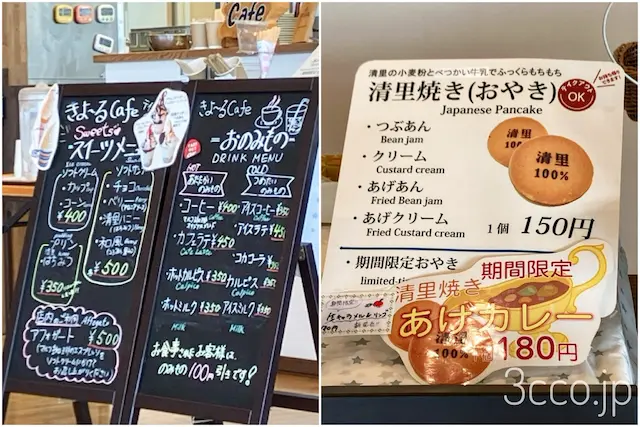 きよーるメニュー