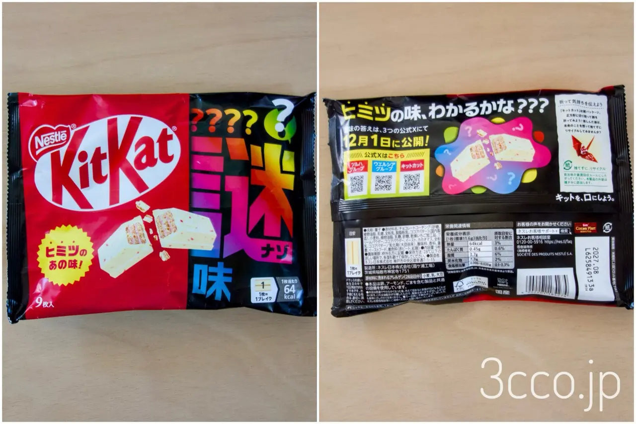 画像 キットカット謎味